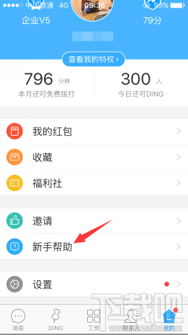 钉钉怎么联系在线人工客服？