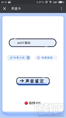 荔枝fm声鉴卡是什么？荔枝fm声鉴卡在哪？