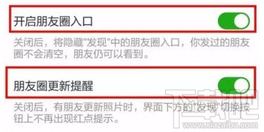 微信怎么隐藏朋友圈入口?微信朋友圈更新提醒怎么关闭?