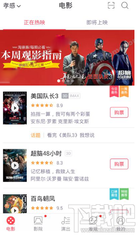 淘票票怎么买电影票?淘票票客户端购买电影票方法