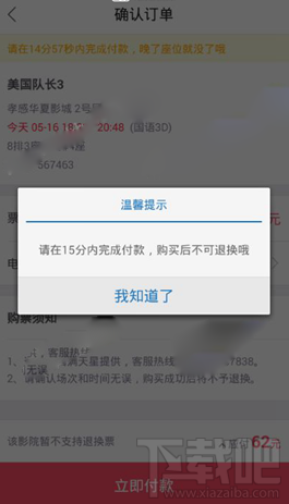 淘票票怎么买电影票?淘票票客户端购买电影票方法