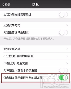 朋友圈仅展示半年朋友圈怎么设置？仅展示半年朋友圈怎么设置