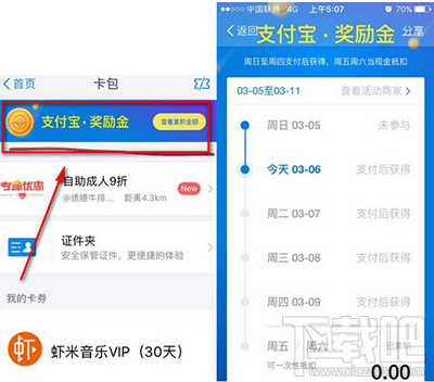 支付宝奖励金是什么？
