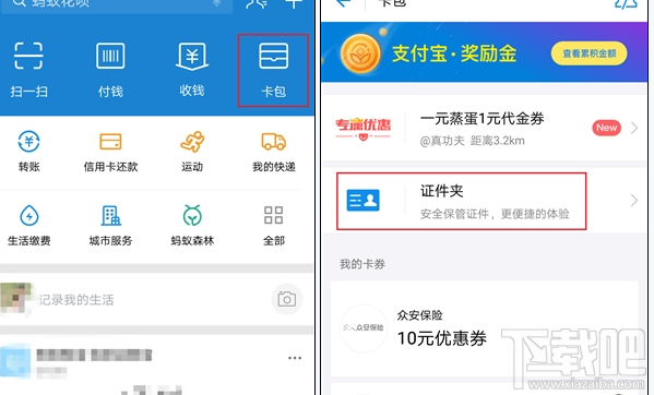 支付宝证件夹支持哪些证件？
