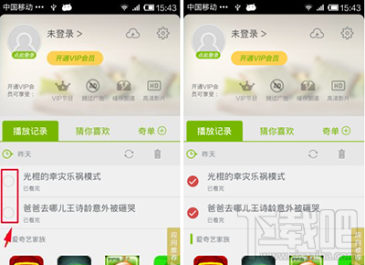 爱奇艺手机版怎么删除播放记录？爱奇艺手机版播放记录删除方法