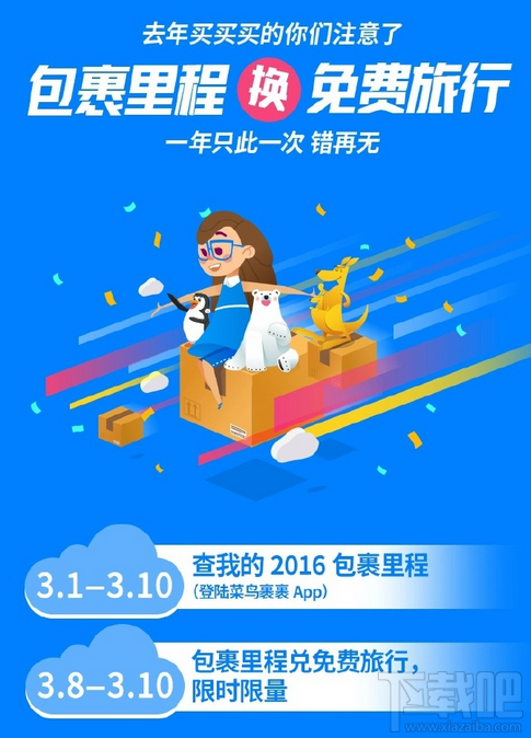 菜鸟裹裹集里程可以兑换什么奖品?菜鸟裹裹包裹里程兑换时间