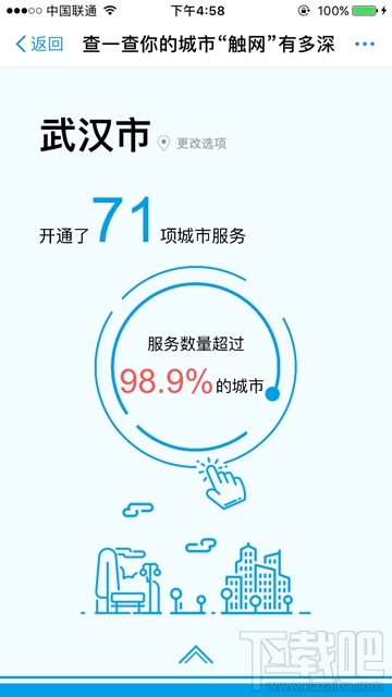 支付宝如何查询到开通的“城市服务”数目？