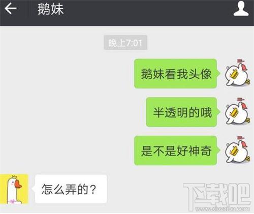 微信半透明头像怎么弄？微信半透明头像设置教程