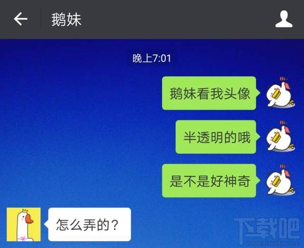 微信半透明头像怎么生成？微信半透明头像制作教程