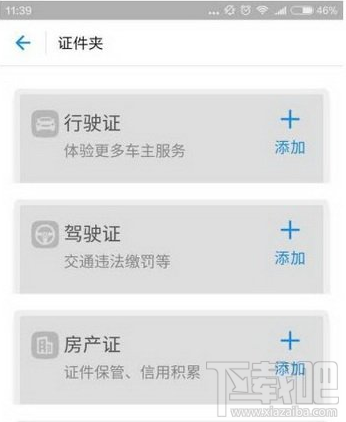 支付宝证件夹功能在哪里？支付宝证件夹支持哪些证件？