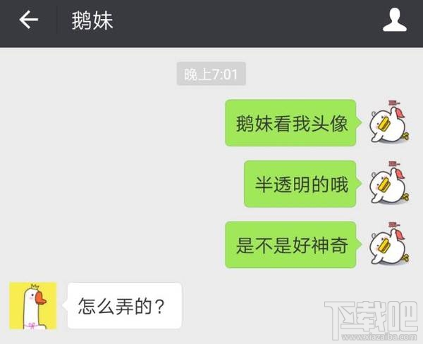 微信半透明头像怎么生成？微信半透明头像制作教程