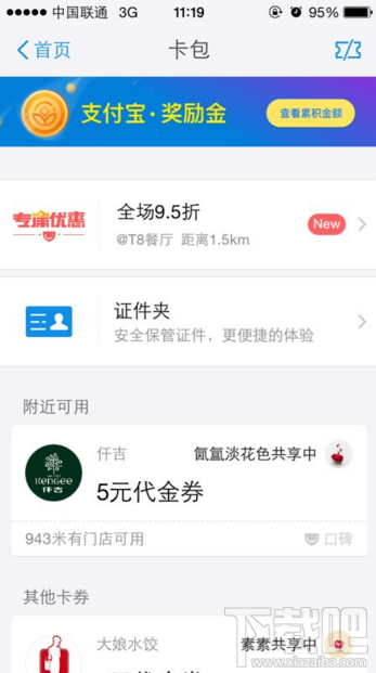 支付宝奖励金怎么查看累积金额?