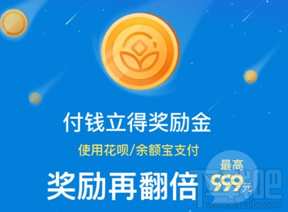 支付宝奖励金累积金额怎么查看？支付宝奖励金累积金额查看方法