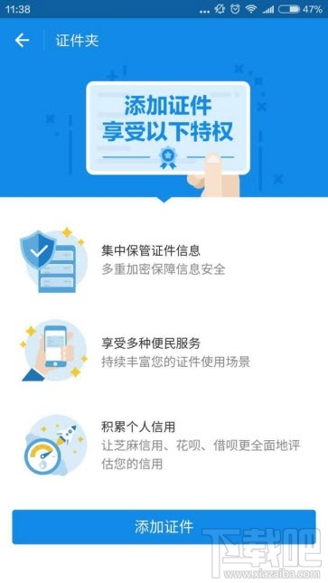 支付宝卡包证件夹怎么用？支付宝证件夹使用教程