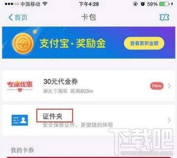 支付宝卡包证件夹怎么用？支付宝证件夹使用教程