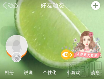 天天p图守护花大揭密怎么玩？天天p图怎么P花仙子