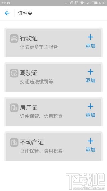 支付宝卡包证件夹怎么用？支付宝证件夹使用教程