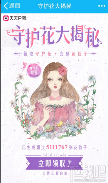 天天p图守护花大揭密怎么玩？天天p图怎么P花仙子