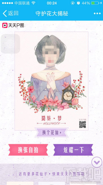 天天p图守护花大揭密怎么玩？天天p图怎么P花仙子