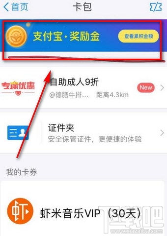 支付宝奖励金什么那时候结束 支付宝奖励金活动时间一览