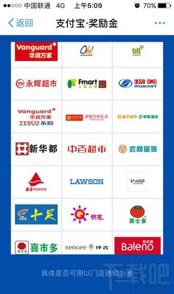 支付宝哪些商家有奖励金？支付宝奖励金活动商家名单