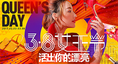 天猫女王节有哪些优惠活动？天猫女王节优惠活动介绍