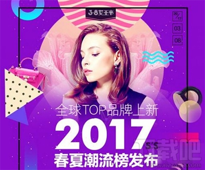 2017淘宝38女王节在哪里报名？2017淘宝38女王节详情介绍