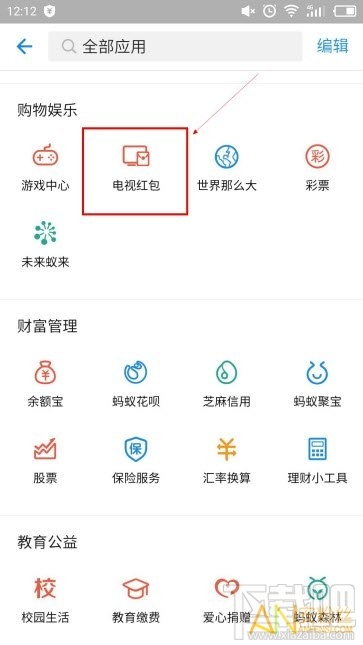 支付宝视频红包口令是什么？支付宝怎么领取电视红包