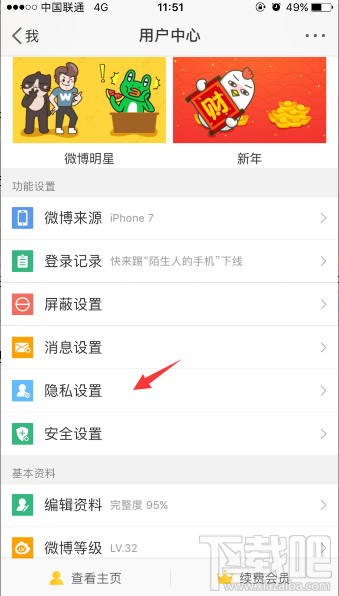 微博拉黑功能在哪？手机微博怎么拉黑屏蔽他人