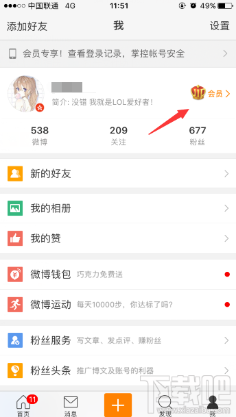 微博拉黑功能在哪？手机微博怎么拉黑屏蔽他人