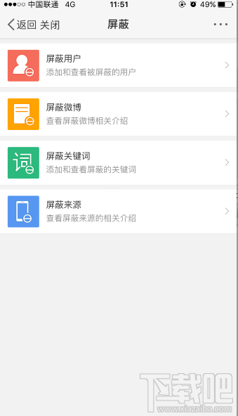 微博拉黑功能在哪？手机微博怎么拉黑屏蔽他人