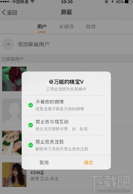 微博拉黑功能在哪？手机微博怎么拉黑屏蔽他人