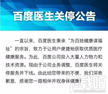 百度医生什么时候关闭 百度医生关闭了吗
