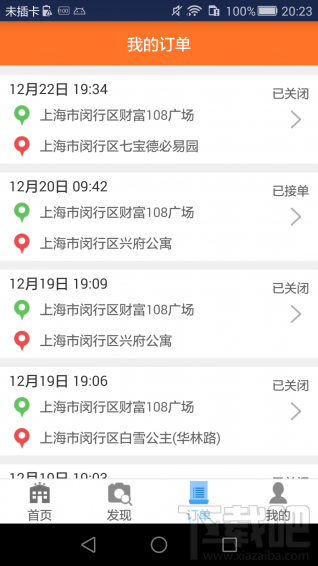 楼下叮咚怎么接单？楼下叮咚app接单方法
