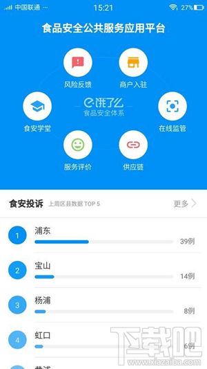 食安服务是什么软件？食安服务app怎么使用