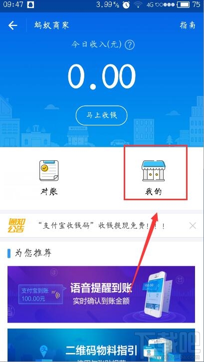 支付宝收钱码怎么提现 支付宝收钱码提现教程