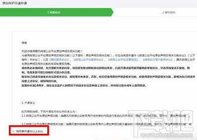 微信公众号原创保护怎么开通？微信公众号原创保护开通教程