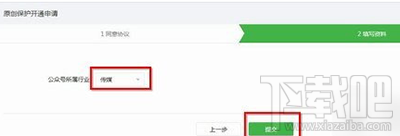 微信公众号原创保护怎么开通？微信公众号原创保护开通教程