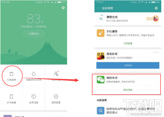 小米MIUI微信专清功能怎么使用？小米MIUI微信专清功能使用教程