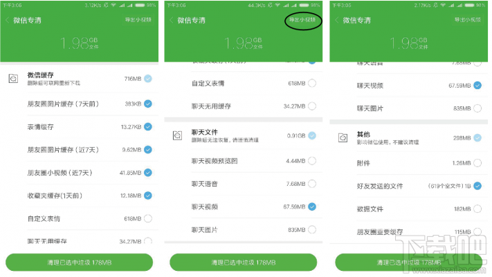 小米MIUI微信专清功能怎么使用？小米MIUI微信专清功能使用教程