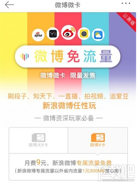 新浪微博微卡多少钱？新浪微博微卡资费标准介绍