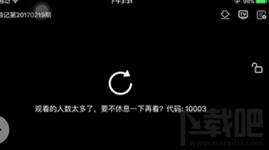 韩剧tv错误代码10003怎么办？韩剧tv错误代码10003解决方法