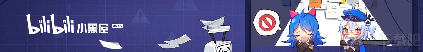 b站小黑屋在哪里？b站小黑屋地址分享