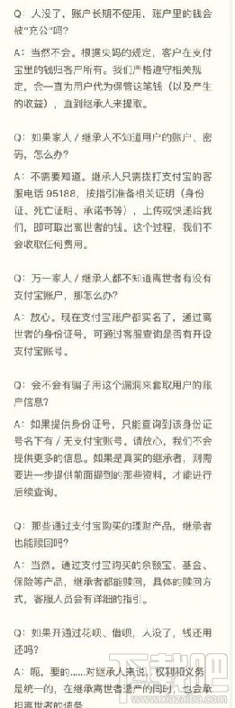 支付宝里的钱怎么继承？支付宝里的财产如何继承