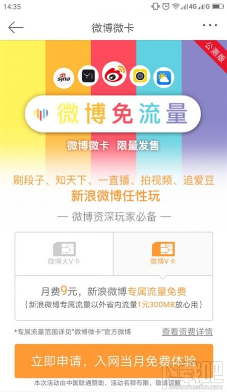 微博微卡怎么申请 微博微卡申请方法介绍