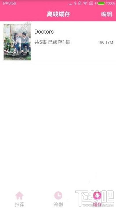 韩剧TV怎么修改缓存路径？韩剧TV可以修改缓存路径吗？