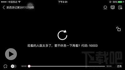 韩剧tv错误代码10003怎么解决？