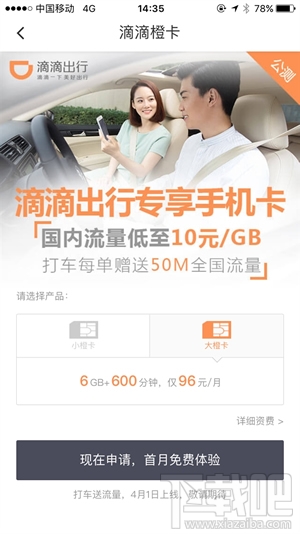 滴滴橙卡值得申请吗？滴滴橙卡怎么样？