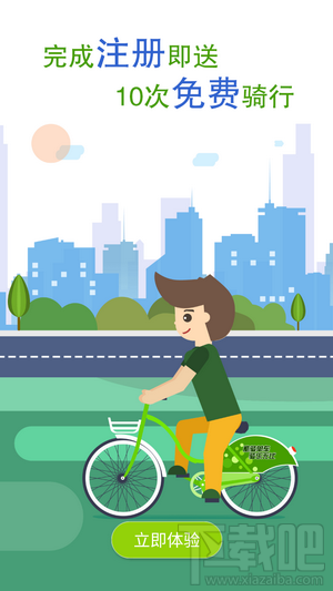 西安共享单车怎么使用?西安共享单车怎么收费