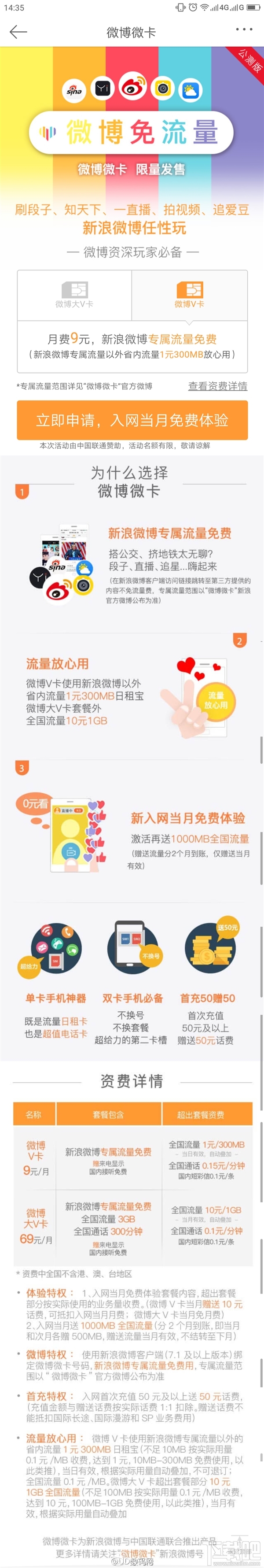 微博微卡怎么申请？微博微卡资费详情介绍